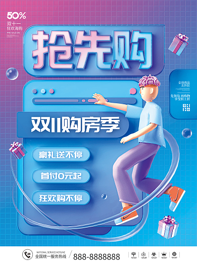 地产潮流炫酷双十一c4d人物促销宣传海报