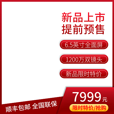 红色系数码家电主图模板