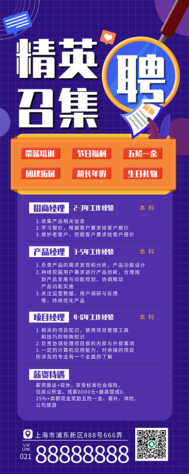 招聘自由主题手机长图扁平风互联网招聘