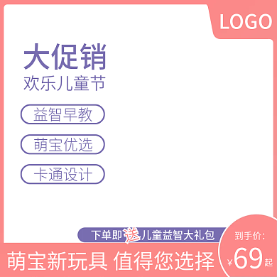 京东天猫淘宝主图直通车设计模板母婴玩具