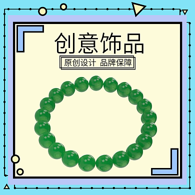 珠宝饰品主图活动创意清新孟菲斯电商直通车