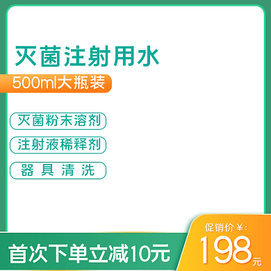 淘宝主图宠物疫苗注射用品直通车图广告图