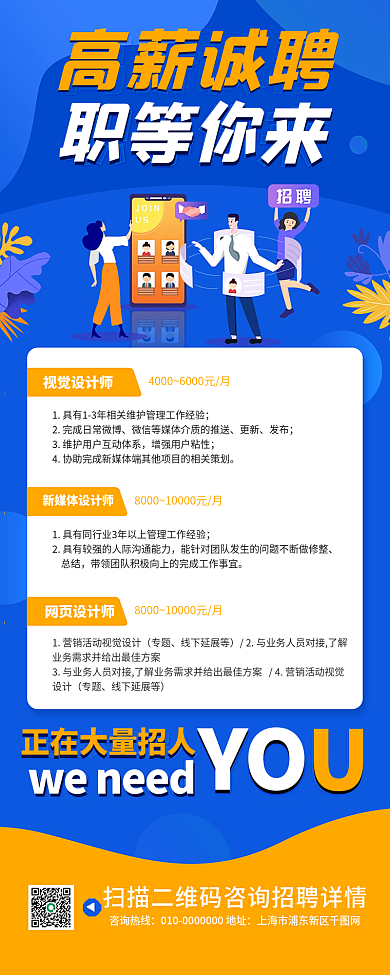 企业高薪诚聘人才宣传手机长图
