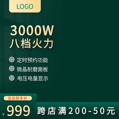 淘宝天猫电商电器通用主图