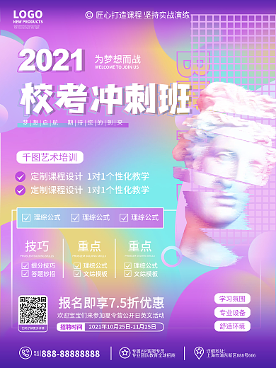 创意渐变蒸汽波风教育艺考培训班招生海报