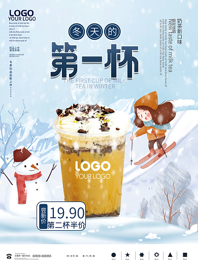 简约冬天的第一杯奶茶促销海报
