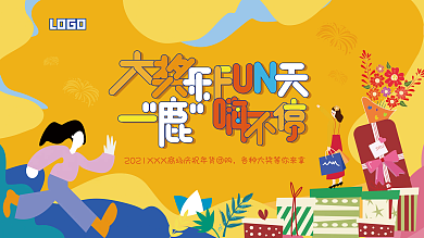 商场周年庆主视觉展板KV