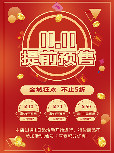 红色双十一双十二提前预售购物狂欢节促销