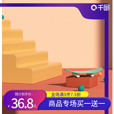 车图 c4d 暖色调 母婴 简约 黄色