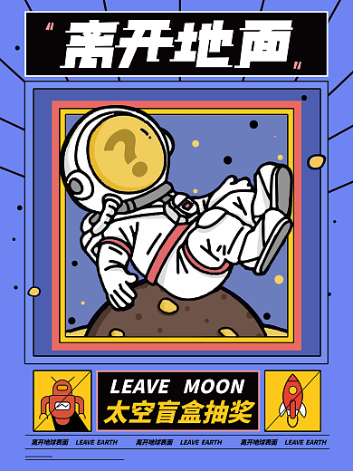 太空系列盲盒海报
