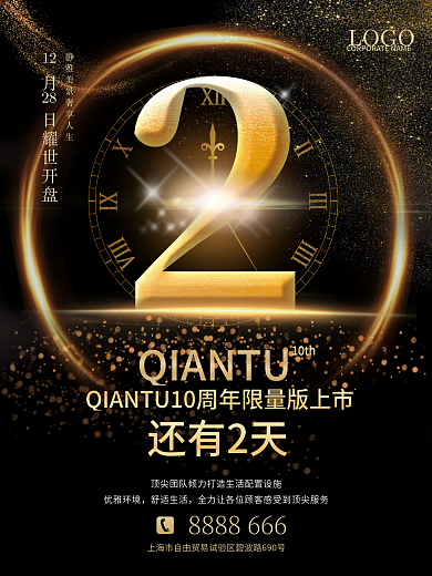 黑金色炫彩高端大气倒计时海报