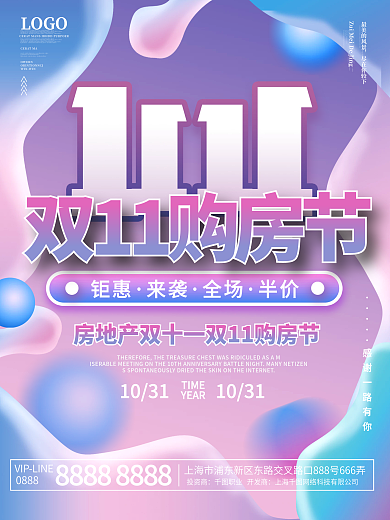 大字报房地产双十一双11购房节