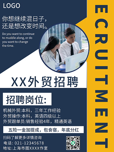 2021简约背景海报宣传机械外贸招聘