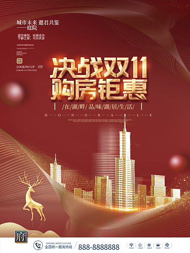 简约红色喜双11双十一地产地产促销海报