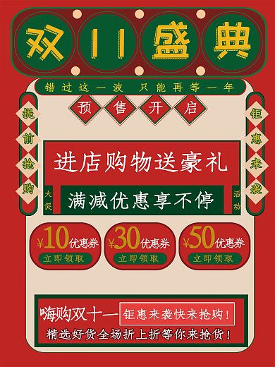 双十一盛典钜惠来袭进店送礼