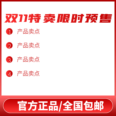 红色系双十一预售主图