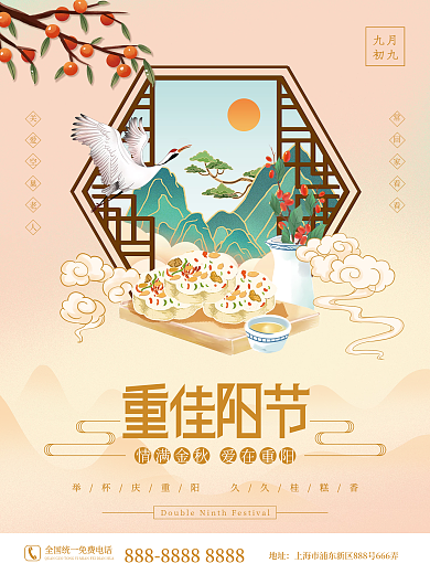 重阳敬老宣传海报