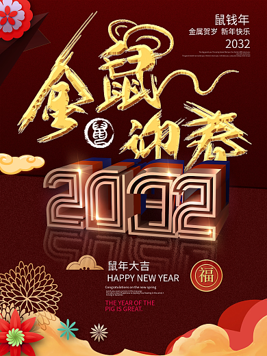C4D创意金鼠迎春海报