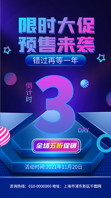 促销活动倒计时渐变色手机海报