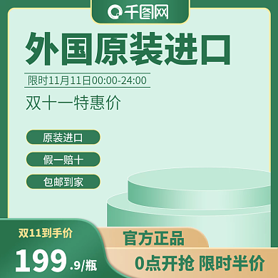 双十一美妆护洗化妆品主图直通车