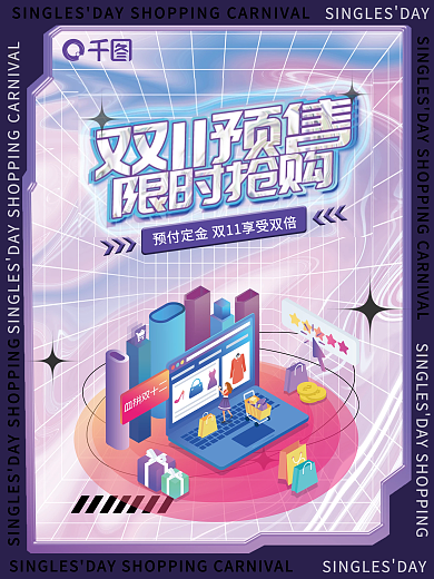 双11酸性双促销海报