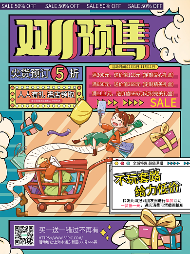 创意复古风双11线下预售促销海报