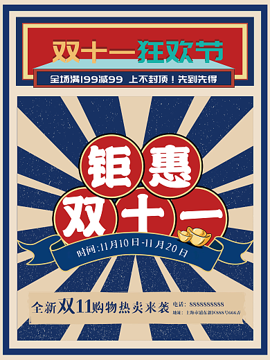 复古风双十一预售开启促销海报