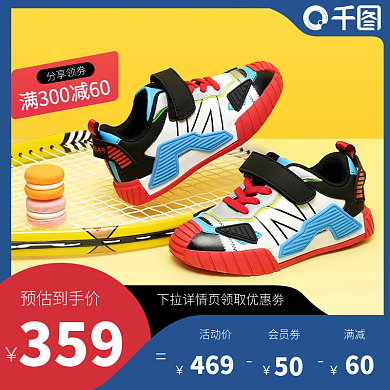 运动鞋主图直通车