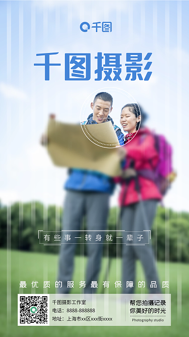 简约户外摄影手机海报