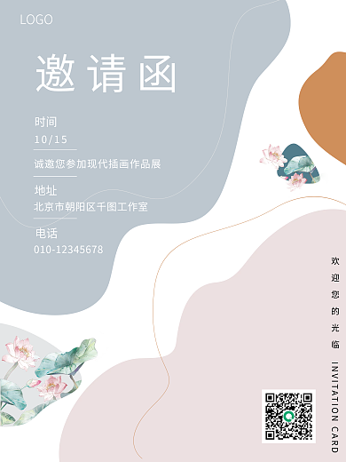 灰粉色简约大气风插画艺术邀请函海报