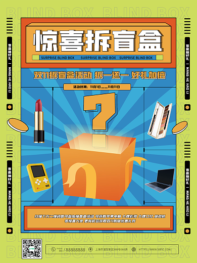 创意简约盲盒抽奖礼品海报