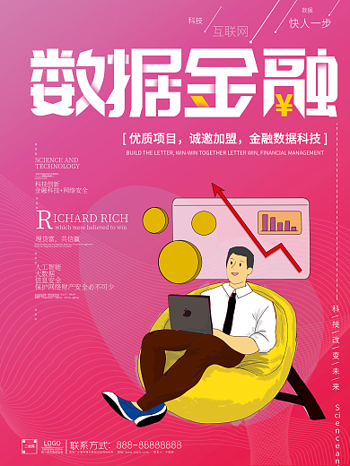 红色创意投资理财海报