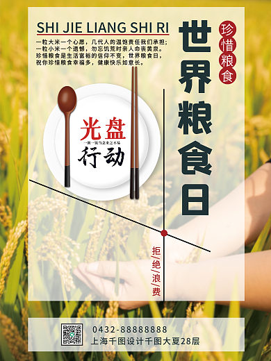 光盘行动节约粮食宣传海报