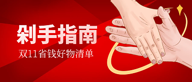 剁手指南公众号封面