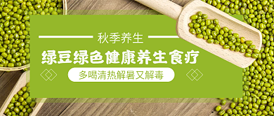 绿豆绿色养生食疗健康公众号首图封面