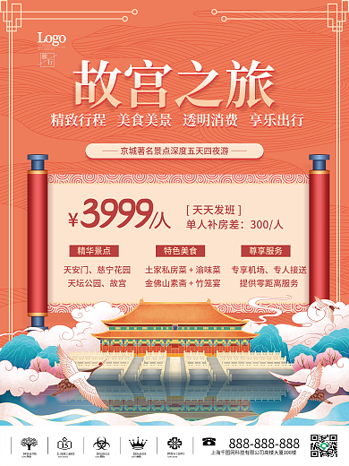 手绘国潮风故宫景点旅游宣传海报
