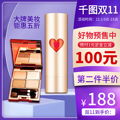 电商紫色唯美清新大牌美妆护肤品主图直通车