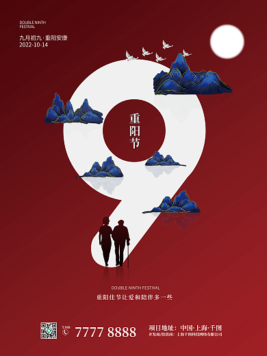 九九重阳节国潮风简约海报