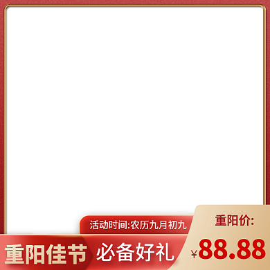 红色大气重阳节美妆中国风电商主图促销模板