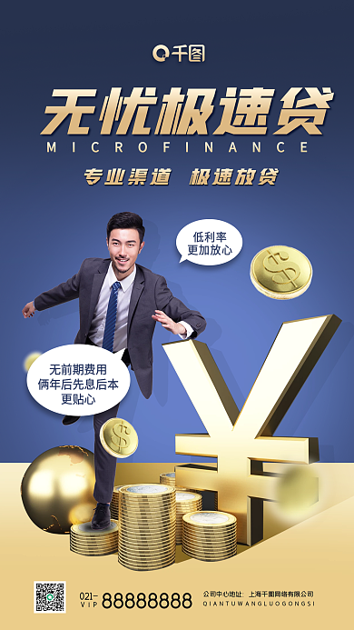 金融贷款金币商务男士手机海报