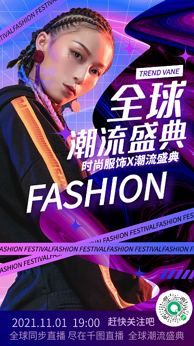 潮流盛典人像手机海报