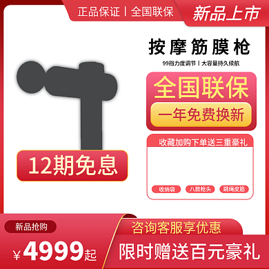 运动按摩筋膜枪主图直通车