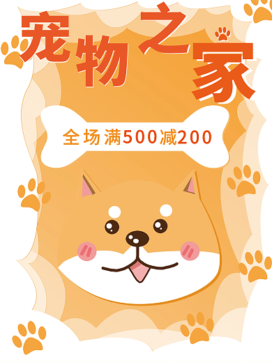 原创萌宠海报宠物之家