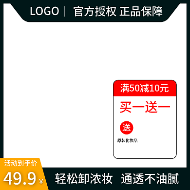 淘宝天猫电商美妆个护通用主图