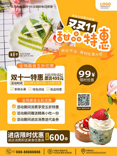 原创小清新美食蛋糕双十一甜品特惠促销海报