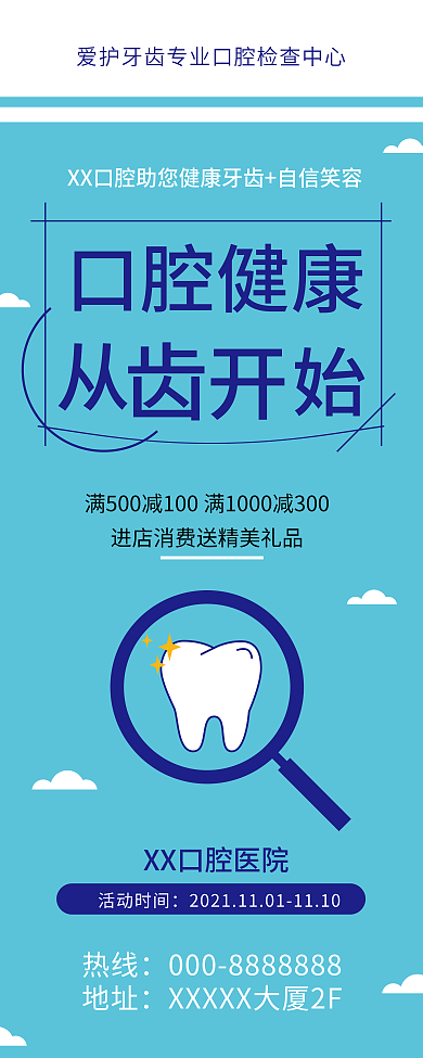 简约口腔牙齿护理检查健康展架易拉宝海报