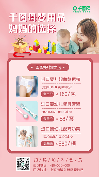 母婴幼儿产品促销手机海报