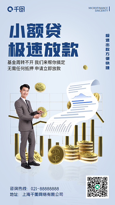 金融贷款简约金币西装男士手机海报