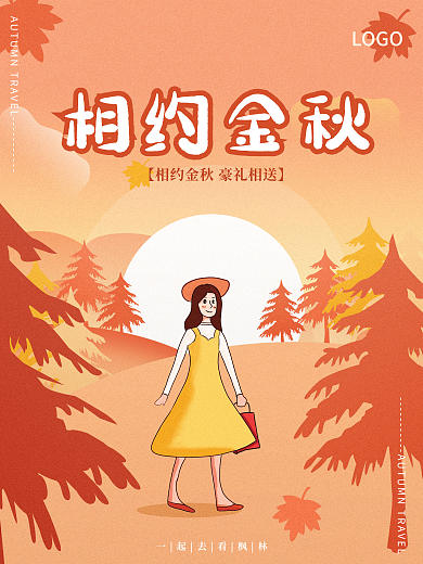 手绘卡通黄色金色秋天氛围主题活动宣传海报