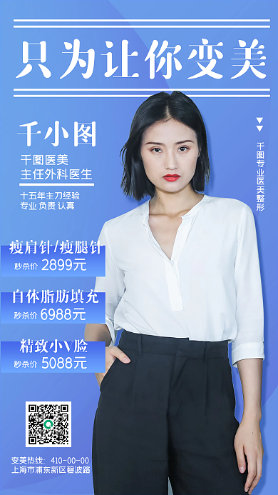 杂志风医美整形促销手机海报
